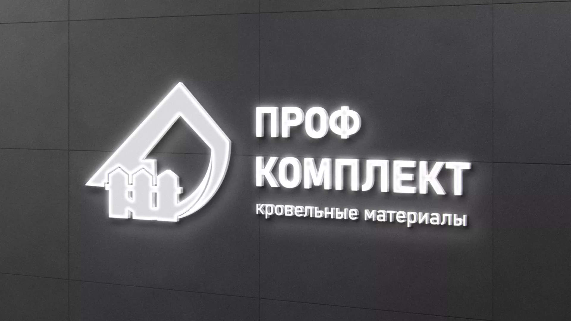 Разработка логотипа «Проф Комплект» в Кемерово